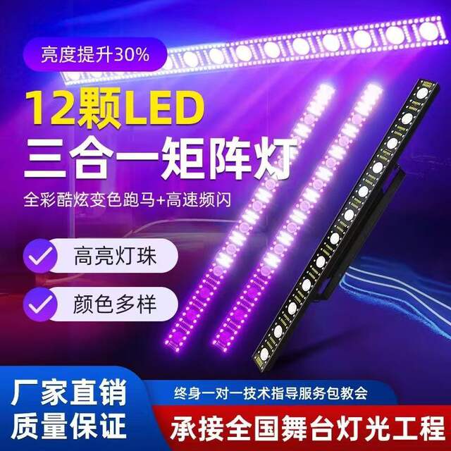 Led 12-Piece Three-In-One Matrix Light Chameleon Bar Stage Rgb Background Light with Auxiliary Lighting