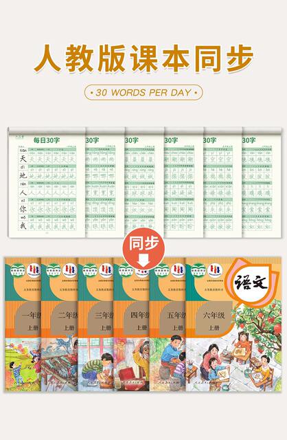 Elementary School student synchronous copybook People's Education Edition Chinese daily practice pen decompression brush large word exercise book decompression detail 2