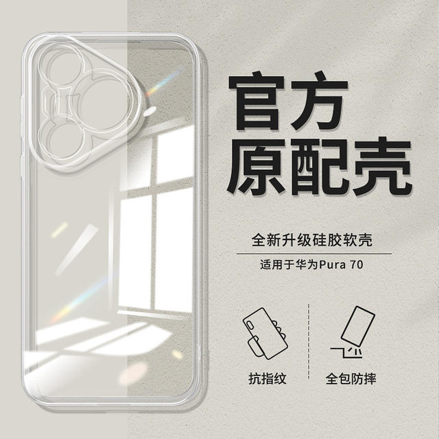Suitable for Huawei Pura70Pro Mobile Phone Case P80Pro/P50/P90Prop30Pro Transparent Soft Shell Anti-Fingerprint