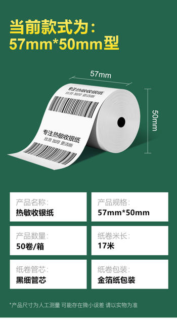 Thermal cash register paper 57x 50 printing roll paper US group take-out universal 58mm receipt machine special thermal paper 80x80 detail 7