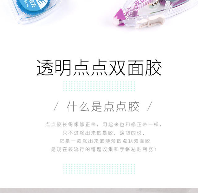 Morning Mg Light 73201 Dot Adhesive Double-Sided Tape Correction Tape Sticker Adhesive for Journals detail 2
