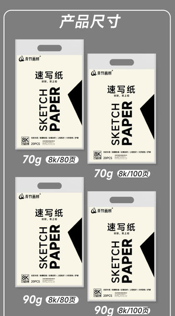 Green Bamboo Sketch Paper Bag 8k90g80 Pages Art Student Sketch Sketch Practice Drawing Paper Lead Drawing Paper Drawing Paper detail 1