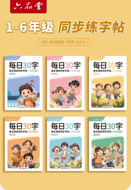 Elementary School student synchronous copybook People's Education Edition Chinese daily practice pen decompression brush large word exercise book decompression detail 1