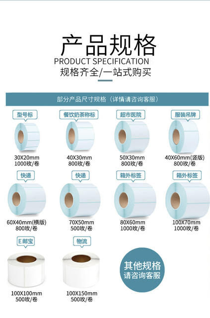 Real Three-Proof Thermal Self-Adhesive Label Paper Supermarket Printing Barcode Paper 100*150 30 40 50 60 70 detail 11