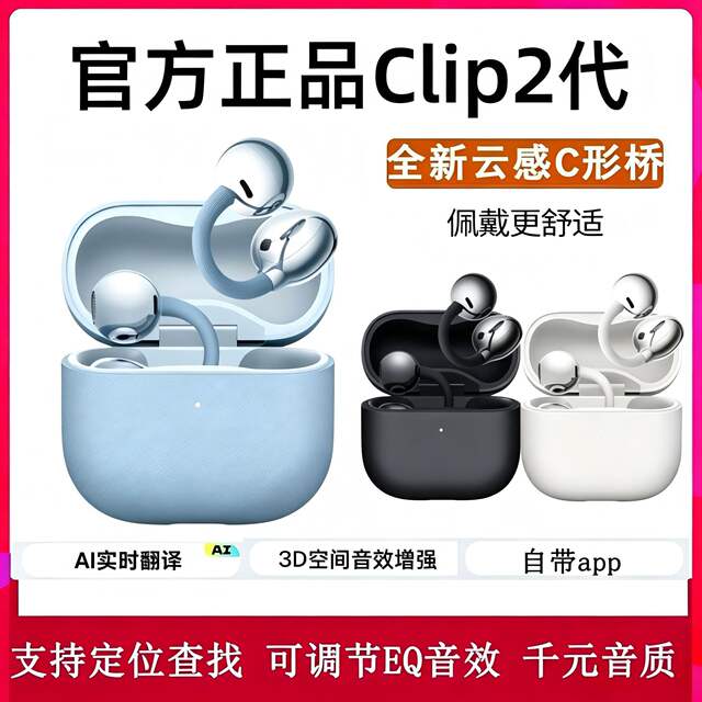 Huaqiangbei Clip2 Second-Generation Ear-Clip Bluetooth Earphones, Clip-On Non-In-Ear 2026 Ear-Clip Bluetooth Earphones detail 1