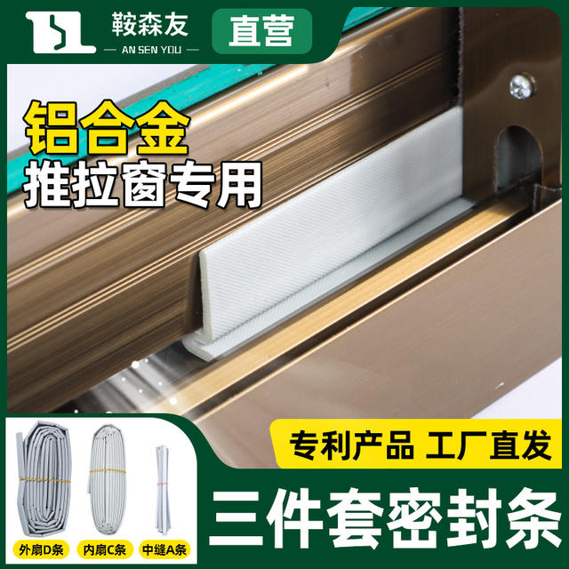 Aluminum Alloy door and window sealing strip windproof thermal windproof strip wardrobe sliding door seam sound insulation strip dustproof self-adhesive type