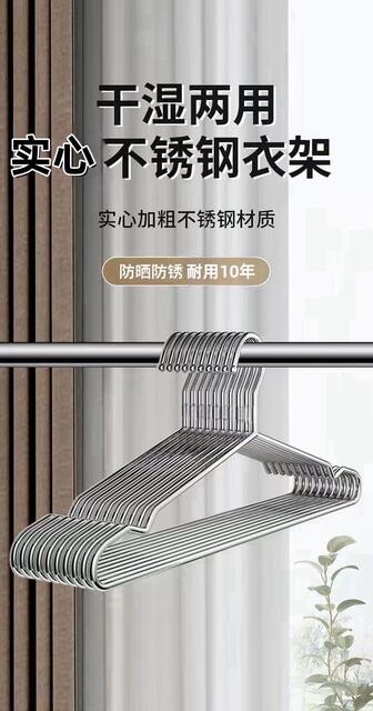 Stainless Steel Clothes Hanger, Thickened Clothes Rack, Solid Stainless Steel Hanger, Household Clothes Hanger, Reinforced and Thickened for Drying, Dormitory Use detail 2