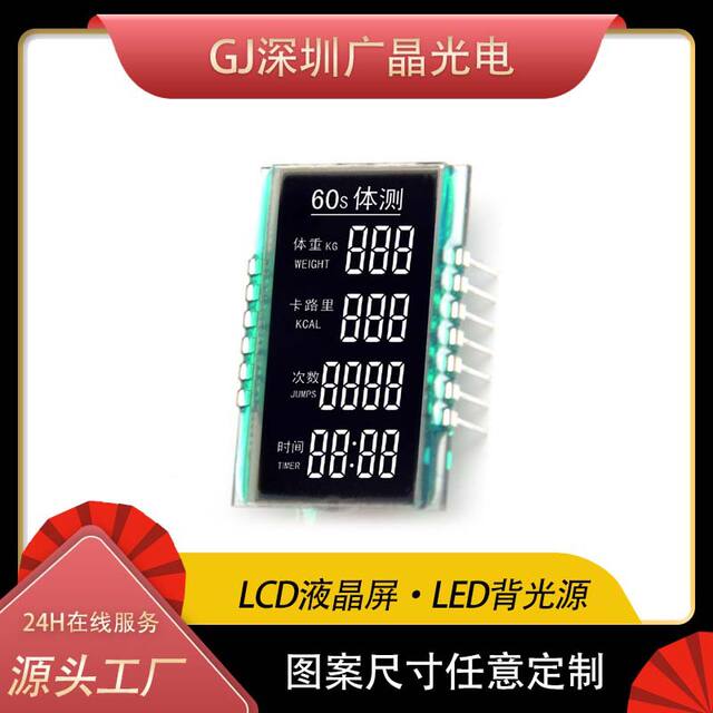 Customized Lcd Screen Jump Rope Counter Segment Code Screen Sports Equipment Display Panel Broken Code Screen Square Screen Wide Screen