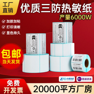 Logistics Express Delivery Label Printing Paper 76X130 Blank Three-Proof Thermal Adhesive Label Sticker Thermal Paper Wholesale detail 5