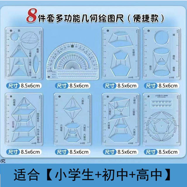 Little Kani Eight-Piece Set of Multifunctional Drawing Rulers Is a Must-Have for Elementary, Middle, and High School Mathematics and Three-Dimensional Graphics Drawing detail 1