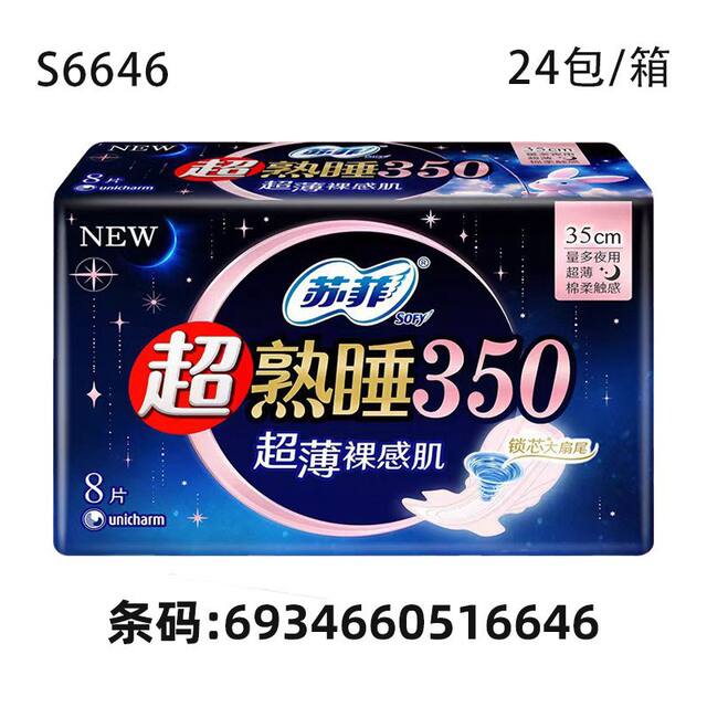 Sanitary Napkins Sophie Full Box Batch Daily and Night Use Naked Feeling Noble Cotton Silk Thin Breathable Menstrual Pads Cotton Soft Night Use Pants detail 6