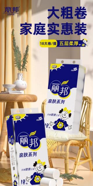 Libang toilet paper 18 Rolls family affordable large roll paper towel toilet paper toilet paper non-core roll paper detail 9