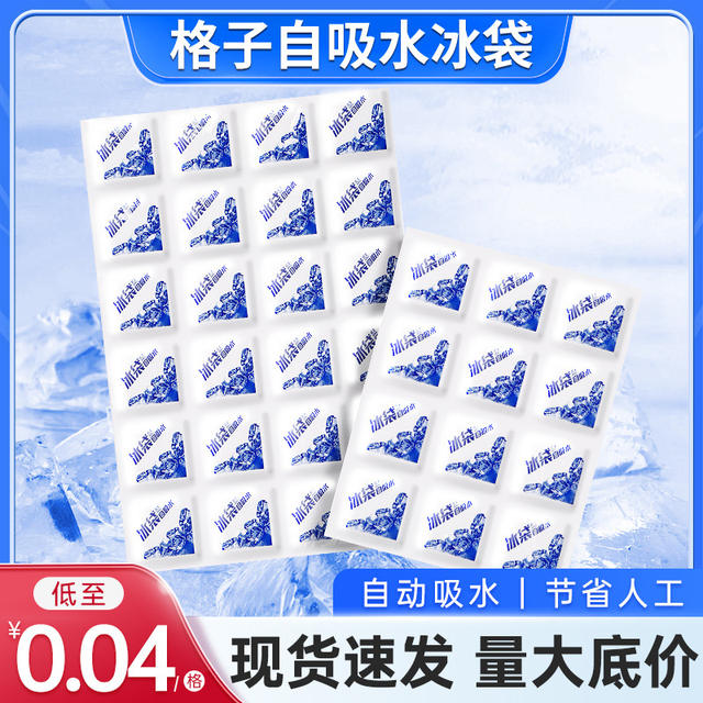 Disposable Self-Absorbing Water Ice Packs, 24 Compartments, Thickened for Freshness, Refrigeration, Ice Packs for Express Delivery, Food, Seafood, Cold Storage Bags