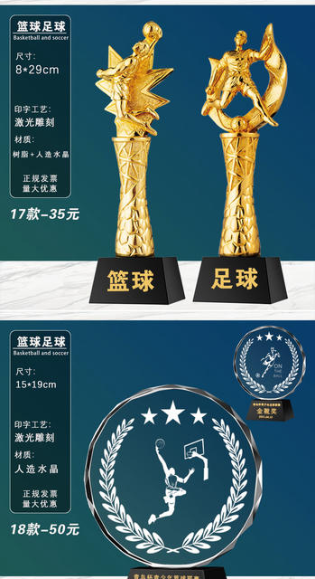 Basketball Trophies and Medals, Various Basketball and Football Award Trophies, Event Honor Crystal and Metal Trophies Wholesale detail 10