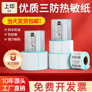 Logistics Express Delivery Label Printing Paper 76X130 Blank Three-Proof Thermal Adhesive Label Sticker Thermal Paper Wholesale detail 7