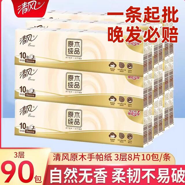 Qingfeng Handkerchief Paper, Natural Wood Pulp Tissue, Small Pack of 8 Sheets, 10 Packs, Portable Napkins, Sanitary Tissues, Tissue Paper