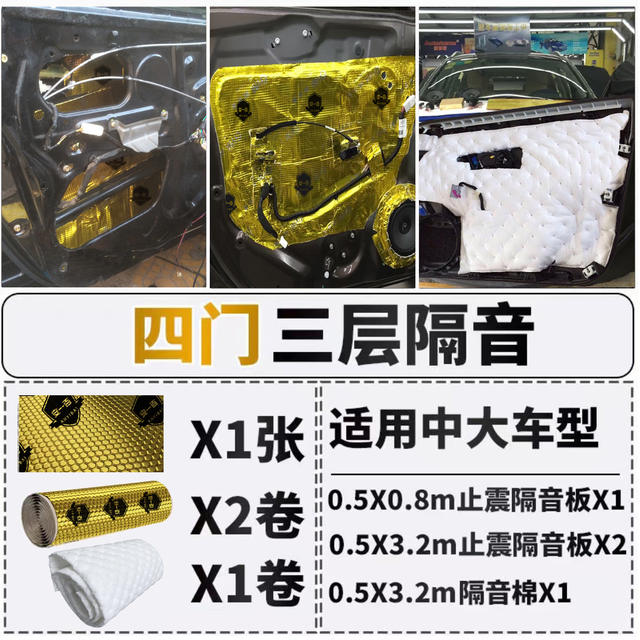 Car sound insulation anti-vibration board sound insulation cotton material four-wheel sound absorption cotton four-door car modified door noise reduction sticker self-adhesive detail 8