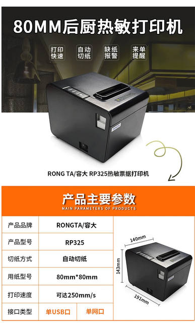 Cash Register Receipt Printer Rongta Rp325 Thermal Receipt 80mm Catering Takeout Cashier Printer detail 6