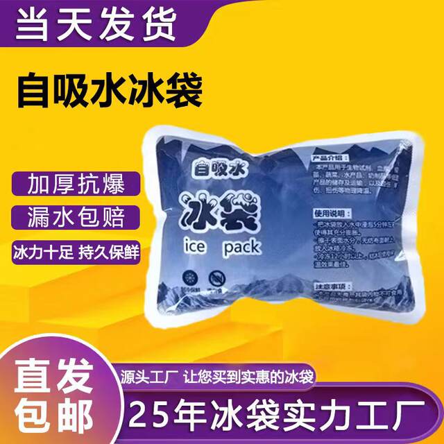 200ml Disposable Water-Filled Ice Pack for Food Preservation, Self-Absorbing Ice Pack, Reusable for Express Delivery and Freezing detail 6