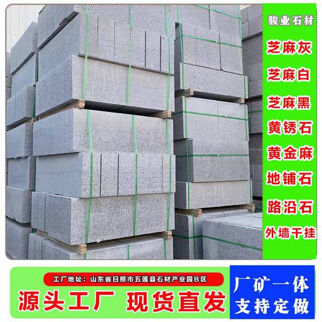 Curb Stone, Roadside Stone, Curbing Stone, Garden Edging Stone, Granite Stone, Granite Roadside Stone, Sesame Gray detail 9
