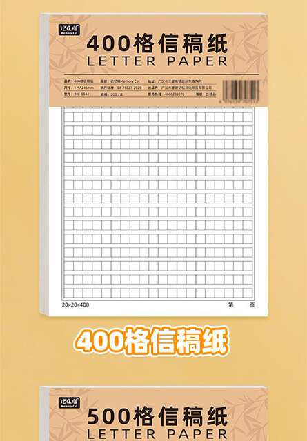Thick Eye-Protection Letter Paper, Manuscript Paper, Standard Application Form, Grid Paper, Single-Line Letter Paper detail 9