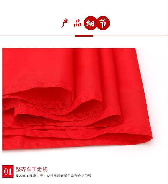 Chinese Flag Red Flag No. 1, No. 2, No. 3, No. 4, No. 5, No. 6, Nano Waterproof Outdoor Flag Five-Star Red Flag Wholesale detail 7