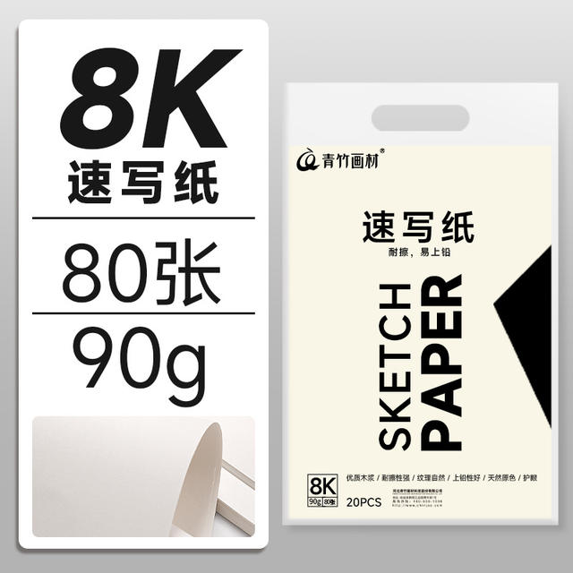 Green Bamboo Sketch Paper Bag 8k90g80 Pages Art Student Sketch Sketch Practice Drawing Paper Lead Drawing Paper Drawing Paper detail 3
