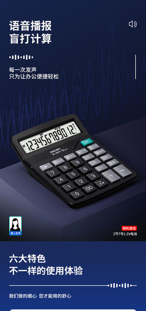 Deli 837 Universal Digit Voice Deli Calculator Desktop Voice Calculator Office Calculator detail 1