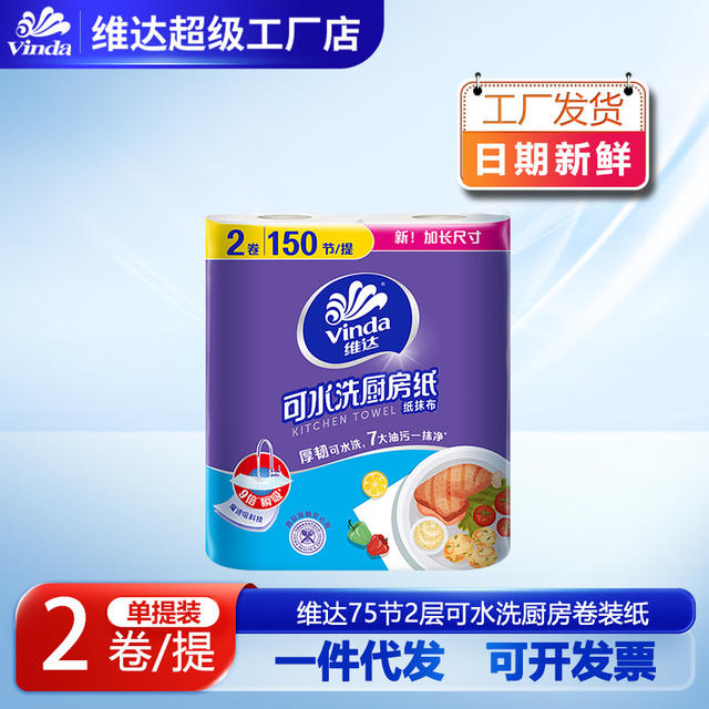 Vinda Kitchen Special 75-Section 2-Layer 2-Roll Oil-Absorbing and Water-Absorbing XL Size Roll Paper