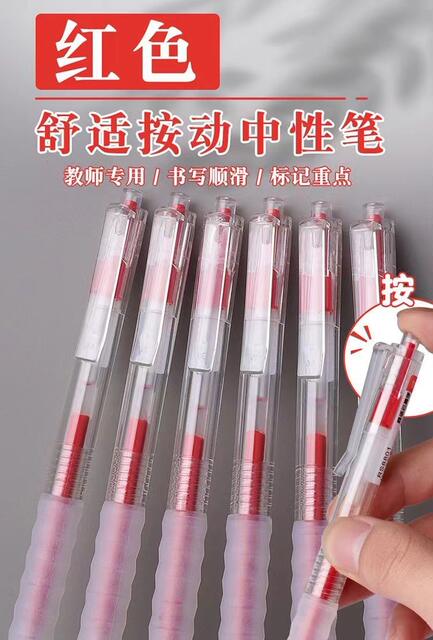 Homework artifact red pen 0.5 quick-dry teachers correcting special error correction students ST press red gel pen wholesale detail 1