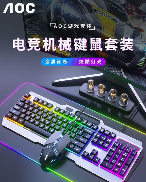 Aoc Kb122 Metal Plate Backlight USB Wired Keyboard Business Office Home E-Sports Gaming Keyboard and Mouse Set detail 11