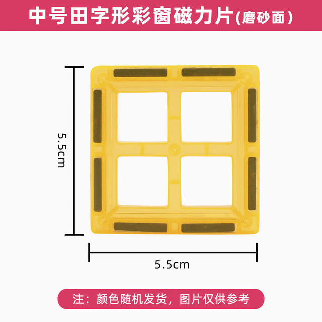 Medium Color Window Magnetic Piece 5.5cm Square Scattered Piece Supplemental Children's Puzzle Toy Magnetic Building Blocks Gift detail 4