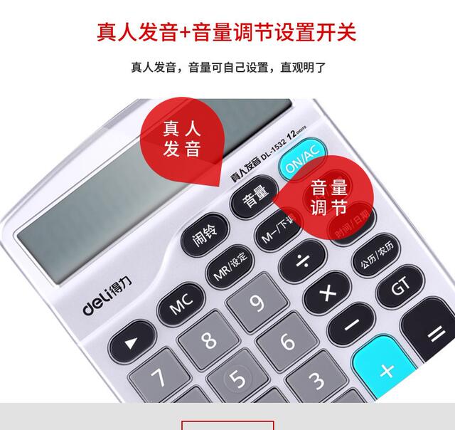 Deli 1532 Voice Calculator with Human Voice, 12-Digit Large Screen, Economical Calculator, Supports Alarm and Calendar detail 8