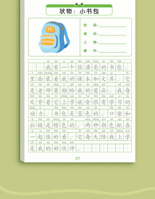 Look at the Pictures and Write Words, Practice Writing in First and Second Grade, Calligraphy Practice Book, Volume 1 and Volume 2, People's Education Press Edition, Special Training Workbook, Daily Practice detail 11