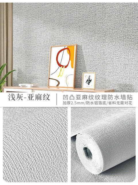 Gray Wall special wallpaper self-adhesive waterproof moisture-proof wall stickers bedroom rental room wall ugly wallpaper home self-adhesive detail 12