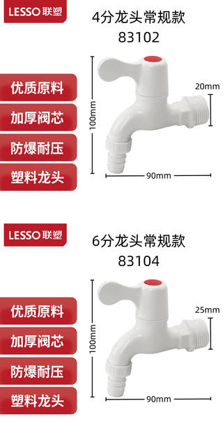 Liansu faucet genuine white quick-opening plastic faucet 83102 Liansu angle valve washing machine rubber faucet detail 2