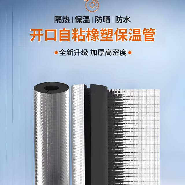 B1 grade open self-adhesive rubber plastic pipe water pipe antifreeze thickened thermal insulation outdoor pipe solar thermal insulation pipe sleeve detail 3