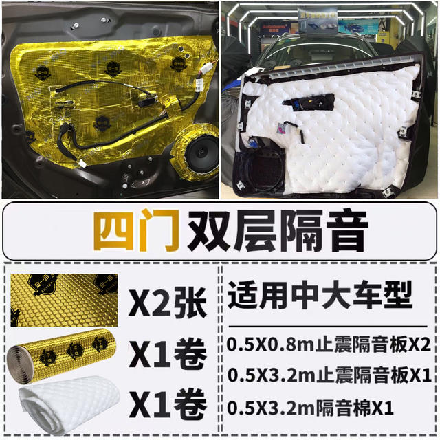 Car sound insulation anti-vibration board sound insulation cotton material four-wheel sound absorption cotton four-door car modified door noise reduction sticker self-adhesive detail 9