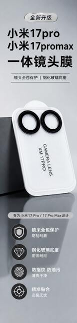 Suitable for Xiaomi 17Promax Anti-Fingerprint Lens Film 17Pro Screen Integrated Full Coverage Anti-Scratch Mobile Phone Film detail 2