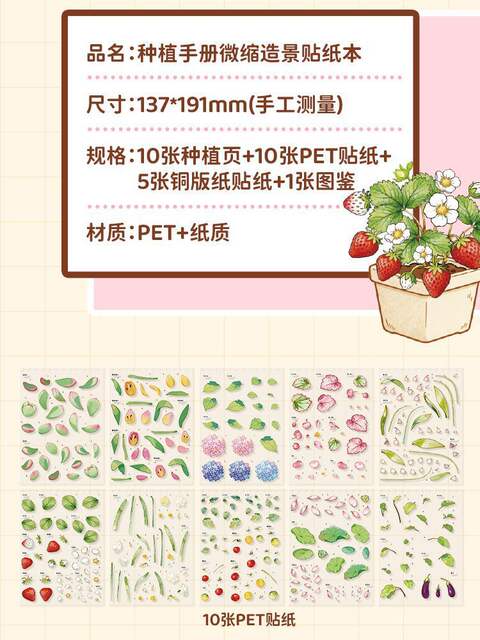 Plant and Flower Landscape Planting Miniature Stickers, Immersive Farm Management Stickers, Mini World Educational Stickers detail 3