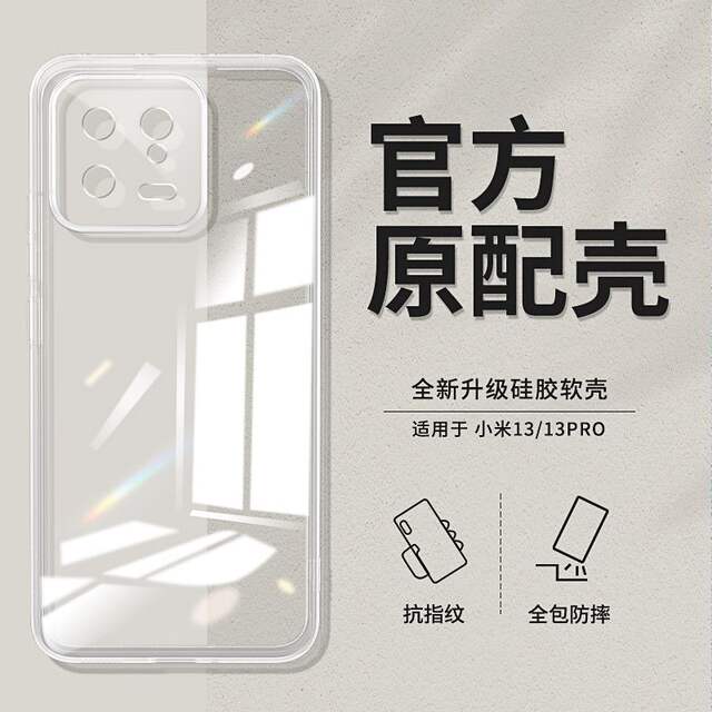 Suitable for Xiaomi 13 Shell Mi13Pro Transparent Shell Ultra All-Inclusive Ultra-Thin Silicone Soft Shell Men's Anti-Fall Women's Protective Cover
