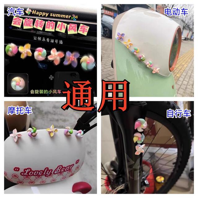 Electric car decoration small accessories cute small windmill bicycle transformation rearview mirror decoration battery car small ornaments detail 1