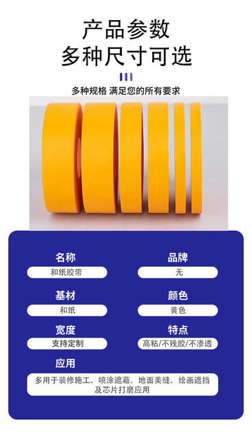 Yellow Washi Tape, Seam Sealing Strips, Decoration Color Separation Paper, Spray Paint Masking Tape, Anti-Penetration, No Residue Washi Tape detail 3