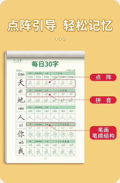 Elementary School student synchronous copybook People's Education Edition Chinese daily practice pen decompression brush large word exercise book decompression detail 6