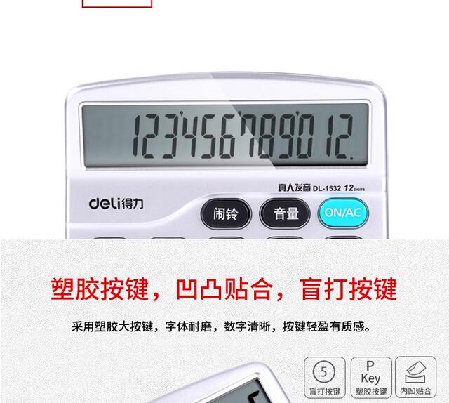Deli 1532 Voice Calculator with Human Voice, 12-Digit Large Screen, Economical Calculator, Supports Alarm and Calendar detail 5