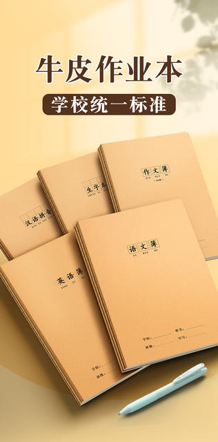 16K Notebook Homework Book English Composition Chinese Mathematics Exercise Book Junior High School Students Thickeneded Kraft Paper Notebook detail 1