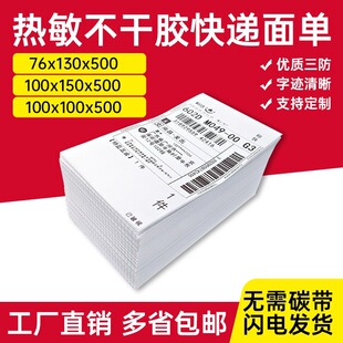 Logistics Express Delivery Label Printing Paper 76X130 Blank Three-Proof Thermal Adhesive Label Sticker Thermal Paper Wholesale detail 3