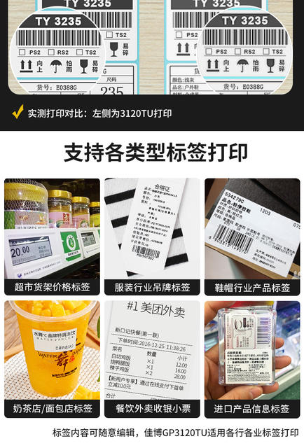 Jiabo GP3120TUC Thermal Self-adhesive Barcode Label Clothing Tag Supermarket Price Tag Printer Cup Sticker Machine detail 6