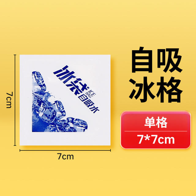 Mini Self-Absorbing Ice Bag Refrigerated Small Grids Ice Grids Fresh Fruit Preservation Cold Storage Express Transportation Self-Absorbing Ice Bag