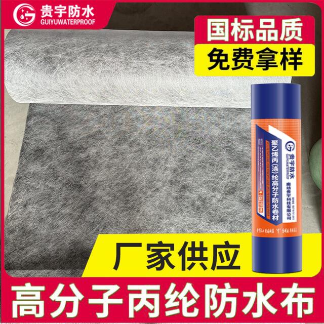 Polypropylene Waterproof Membrane High Molecular Polyethylene Moisture-proof Material Roof Toilet Toilet Floor Polyester Cloth detail 7